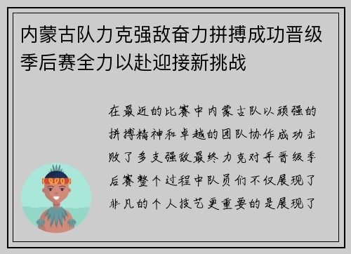 内蒙古队力克强敌奋力拼搏成功晋级季后赛全力以赴迎接新挑战