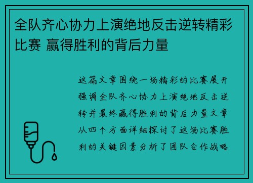 全队齐心协力上演绝地反击逆转精彩比赛 赢得胜利的背后力量