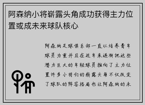 阿森纳小将崭露头角成功获得主力位置或成未来球队核心