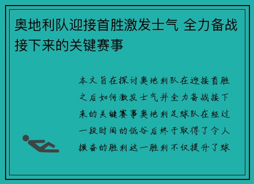 奥地利队迎接首胜激发士气 全力备战接下来的关键赛事